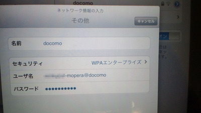 iPadでmoperaの公衆無線LANに自動ログイン