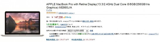AmazonでのMacbook pro 4GB/256GB SSDモデルの価格