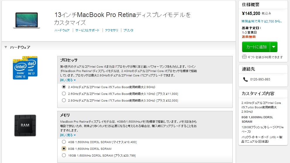 2014年冬のボーナスでMacBookPro with Retina Displayの購入を検討中
