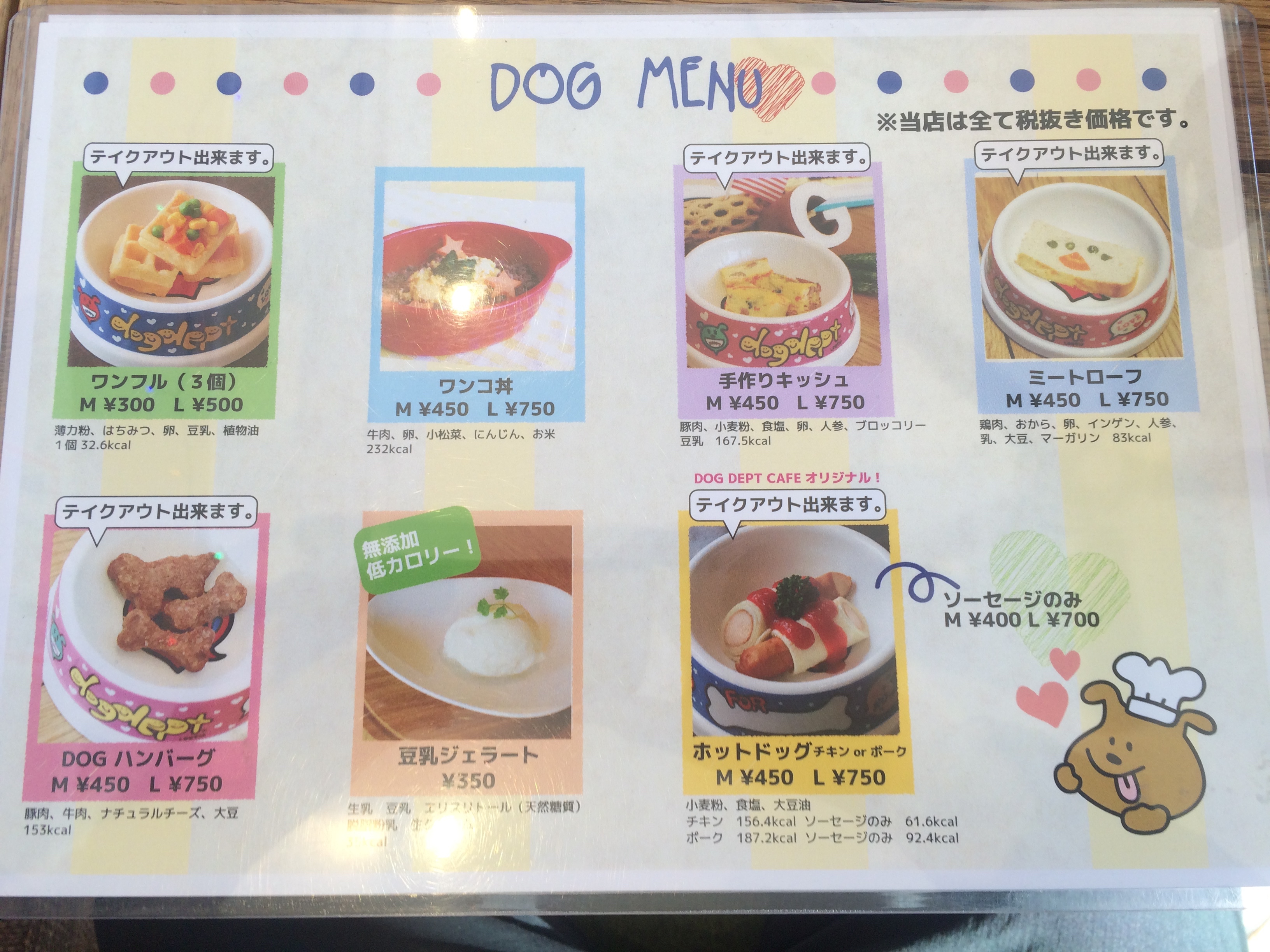 東京ソラマチのドッグデプトカフェは躾された犬ばかり ミンキームーンネットワーク