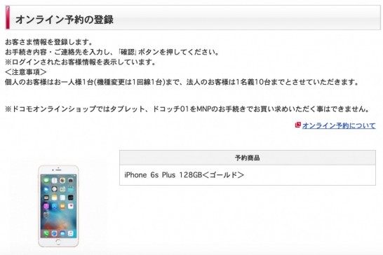 iPhone6s plus 予約画面