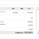 iPhone6s plus ローズゴールド 128GB 注文完了