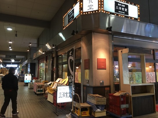 大田市場　三陽食堂
