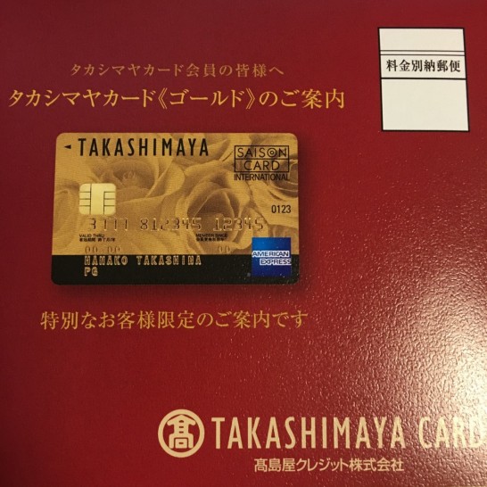 高島屋ゴールドカード　インビテーション