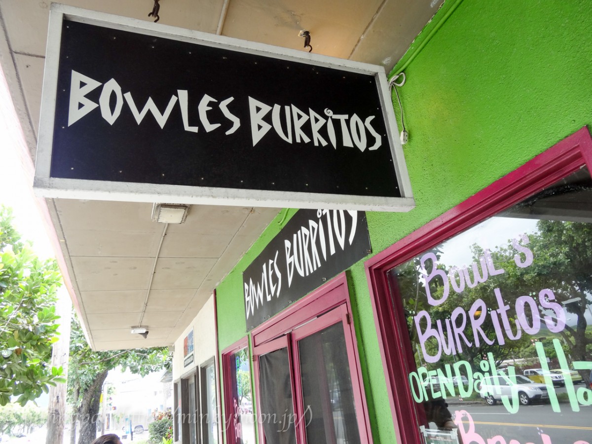 日本人皆無！カイルアで食べるブリトーの名店「Bowles Burritos」