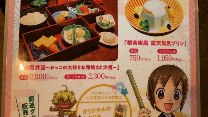 若おかみは小学生！のコラボカフェに行ってきたよ！
