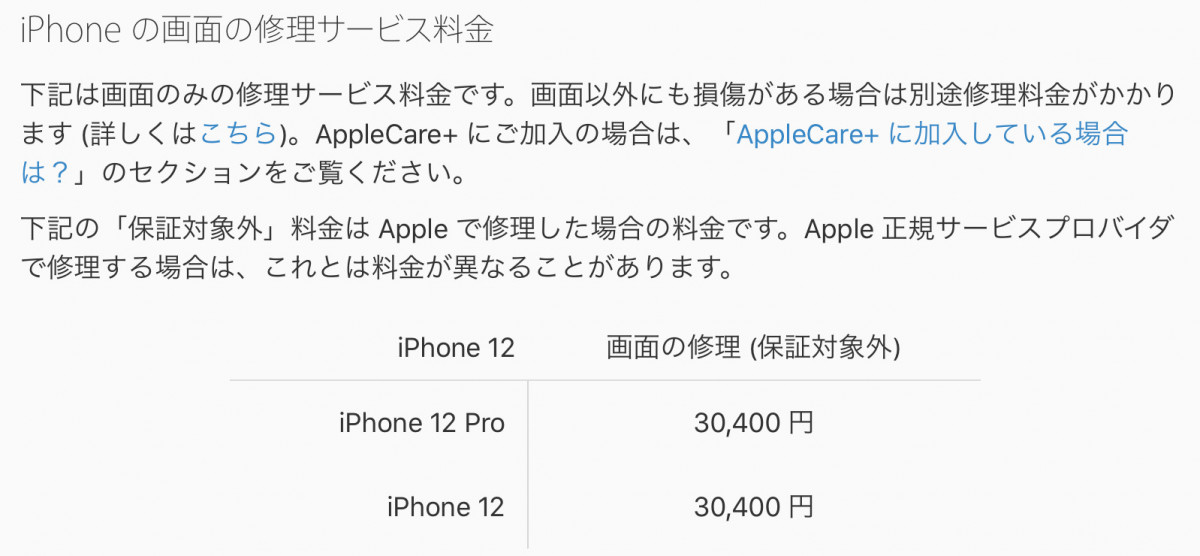 iPhone12 proの高額修理はapple care+で保険。apple oneにも加入してみた！ – ミンキームーンネットワーク