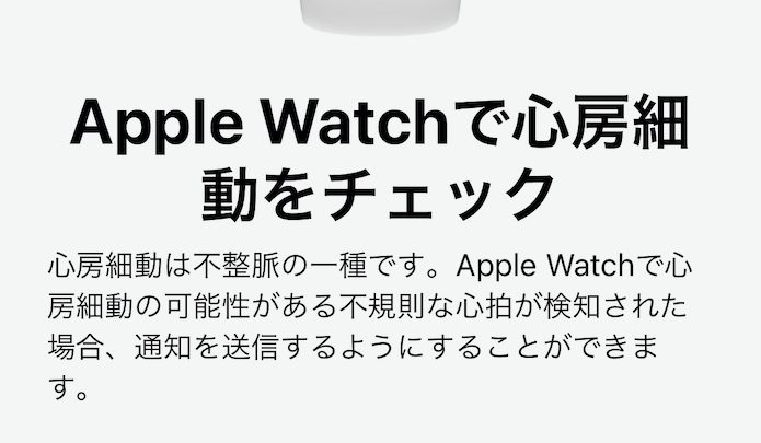AppleWatchに待望の心電図機能が追加！