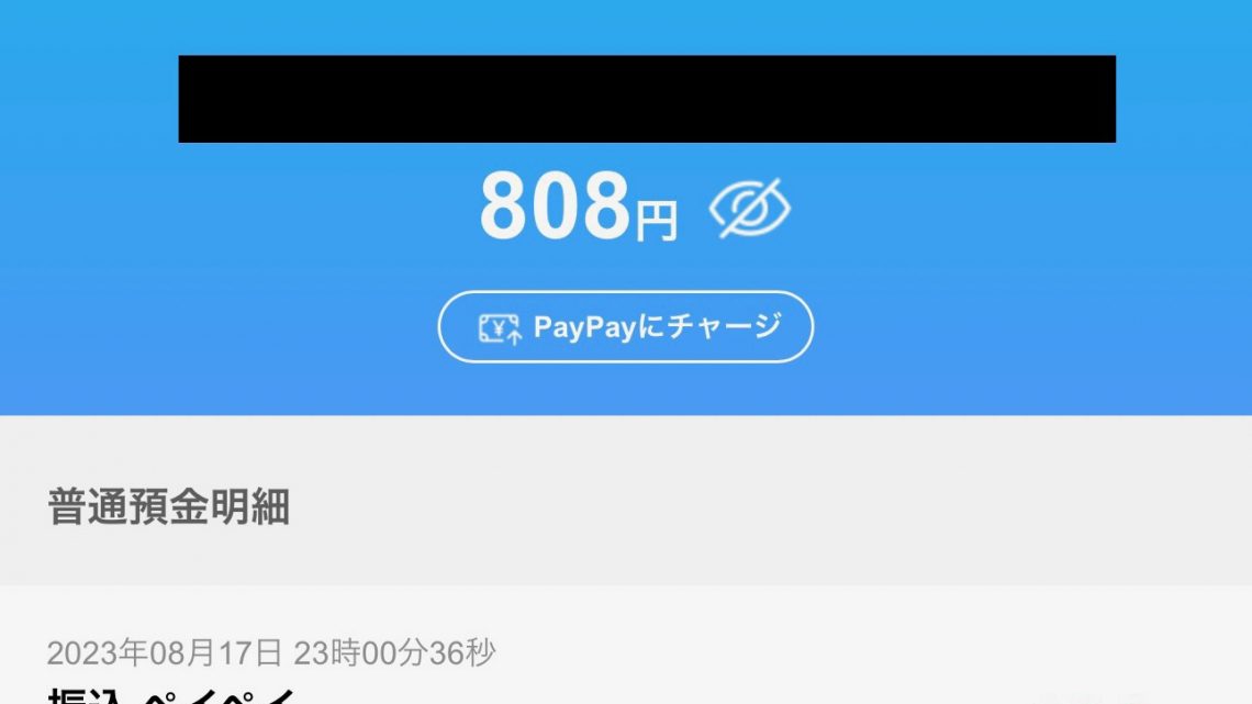 PayPayを経由して銀行の振込手数料を０円にする方法