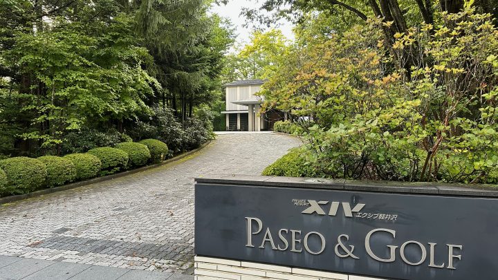 エクシブ軽井沢パセオで愛犬と初の犬連れ旅行